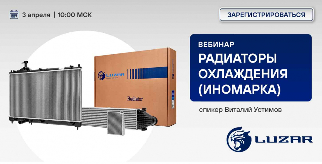 3 апреля РАДИАТОРЫ ОХЛАЖДЕНИЯ (иномарка).jpg