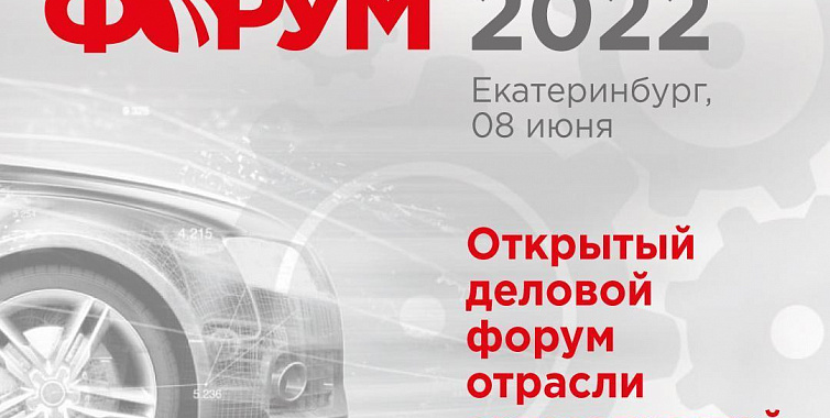 ШАТЕ-М Форум-2022