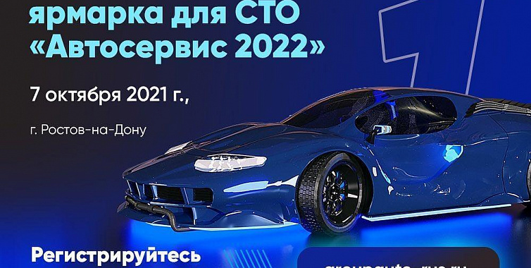 STARTVOLT и LUZAR на Первой отраслевой Ярмарке для СТО «Автосервис 2022»,