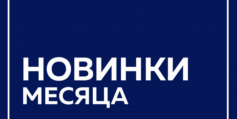 Новинки LUZAR июль 2026 года