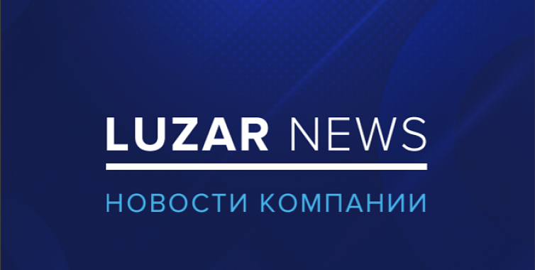 Альманах "Новинки апреля LUZAR 2022"